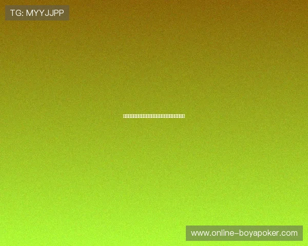 德州扑克线上开户流程简便快速注册体验优质游戏环境 德州扑克线上开户流程简便快速注册体验优质游戏环境